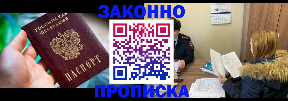 прописка 2025 в Можге