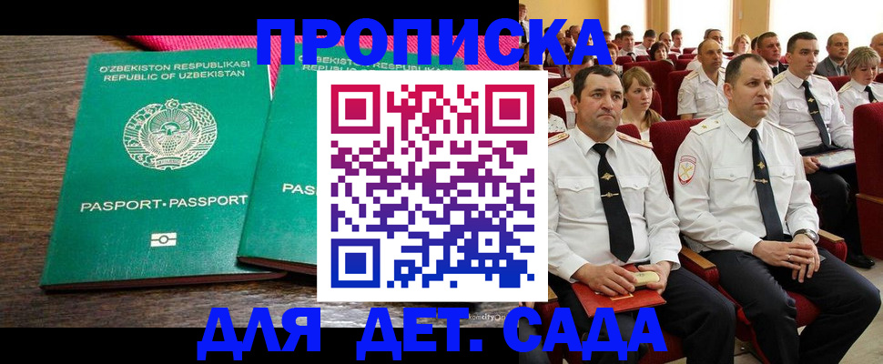 временная регистрация для школы в Можге