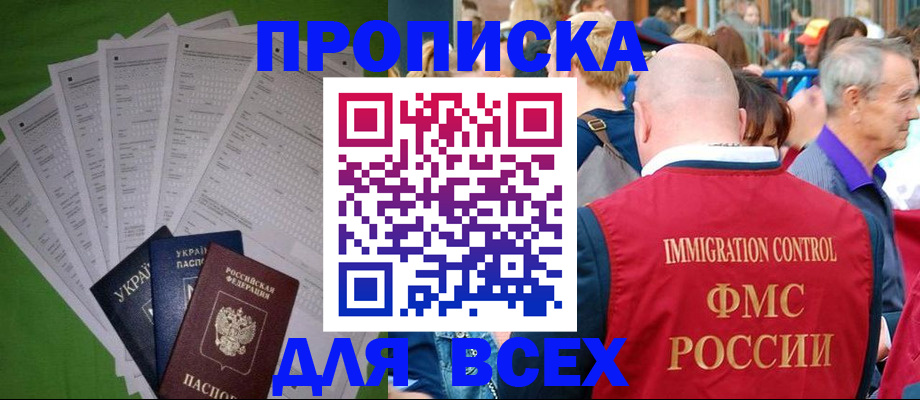 прописка законно в Можге
