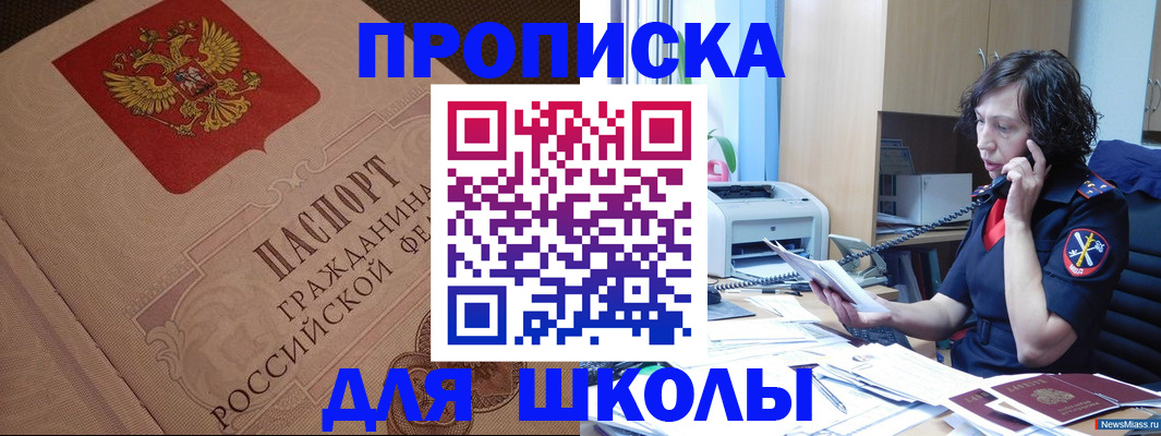 прописка ребенка в Можге